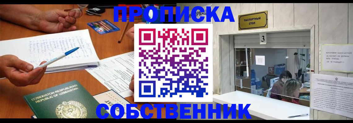 временная регистрация для всех в Надыме